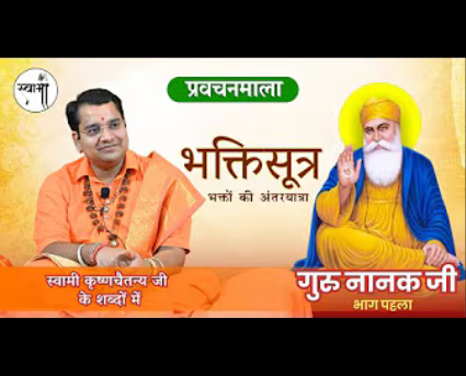 5. Guru Nanak Dev (Part II)