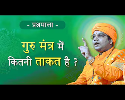 10. How powerful is Gurumantra?