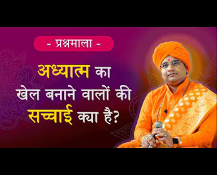 13. What would you say about Fake Spiritual Guides?