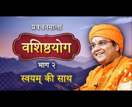 3. Swayam ke Saath (With Self)